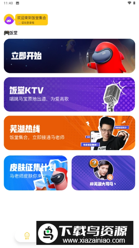 饭堂集合手机版(4)