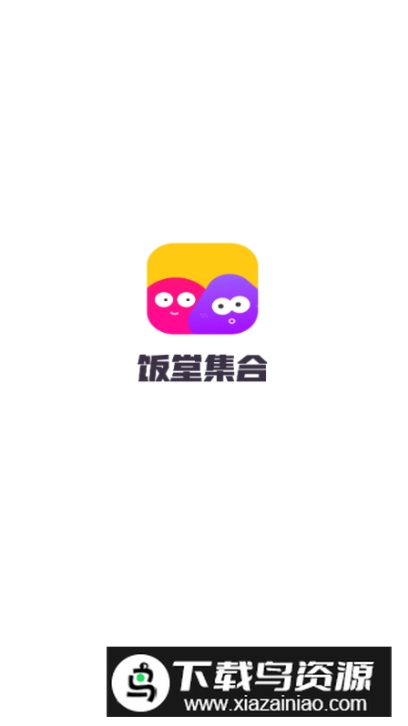 饭堂集合手机版(5)