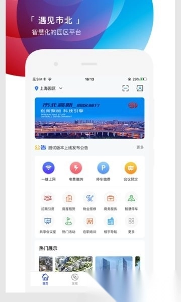 遇见市北正版图4