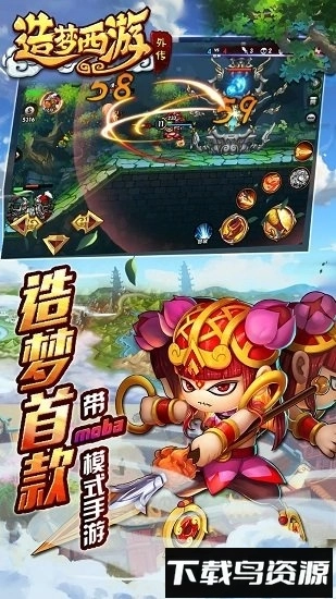 造梦西游外传正版(1)