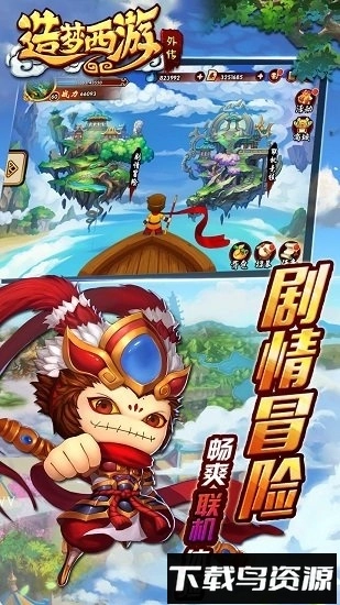 造梦西游外传正版(4)