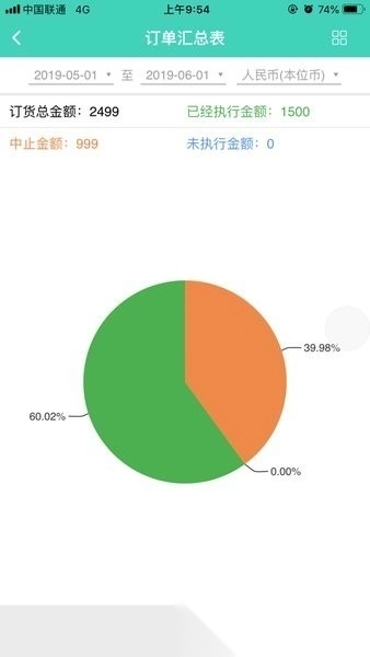 速达订货平台软件截图1