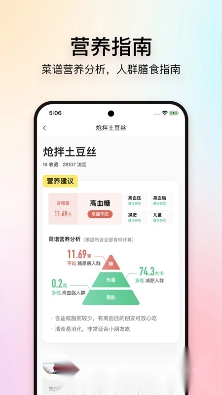 美食杰家常菜谱大全图1