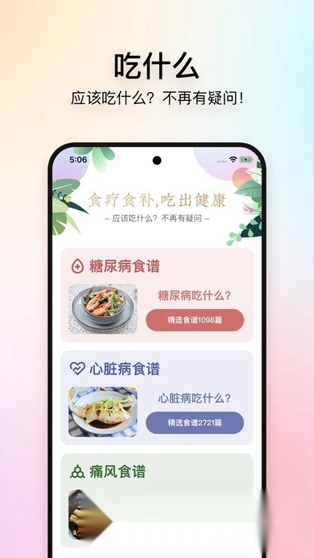美食杰家常菜谱大全图4