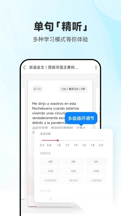 每日西语听力截图0