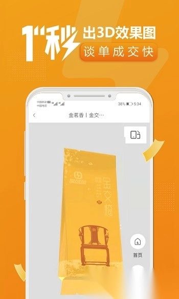 速创意最新版图2