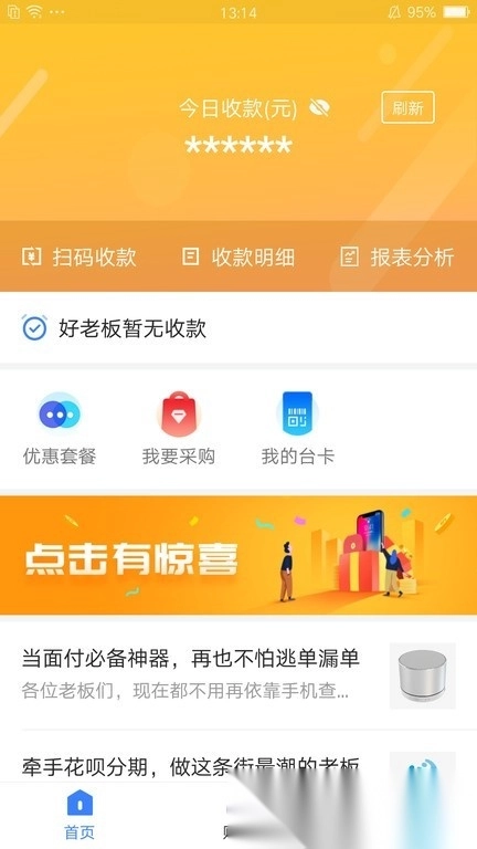 通联好老板最新版