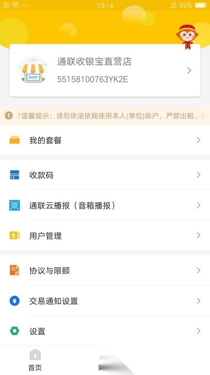 通联好老板最新版