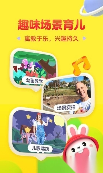 成长兔英语软件手机最新版图1