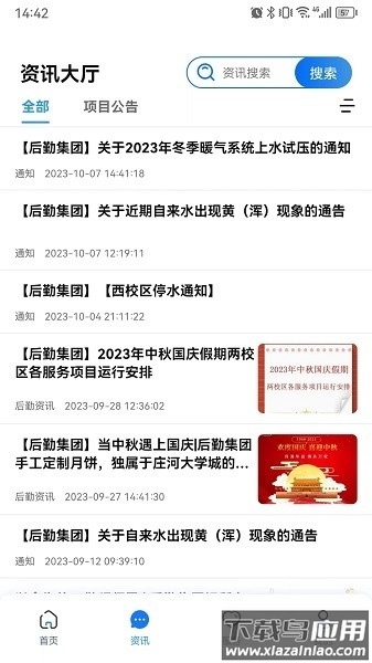 i庄河大学城软件最新版