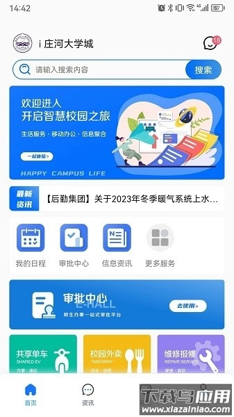 i庄河大学城软件最新版