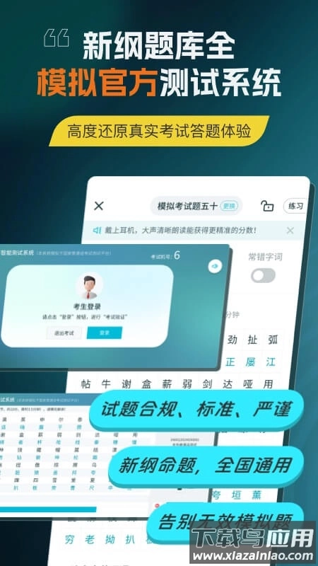 普通话测试言鸟