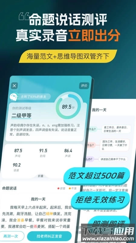 普通话测试言鸟