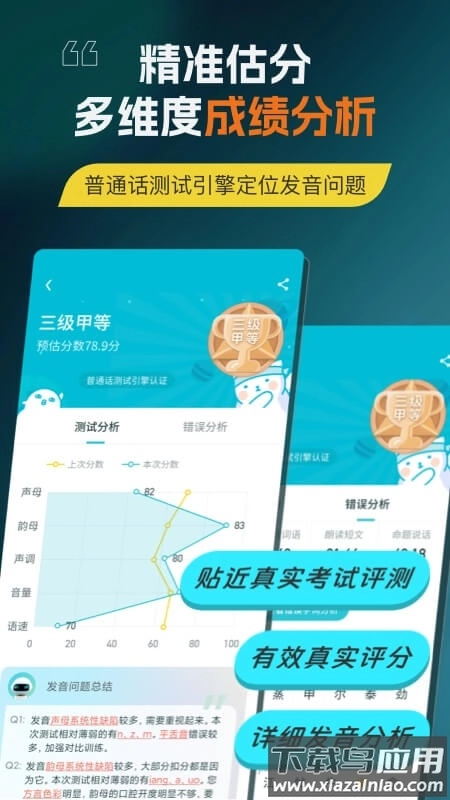 普通话测试言鸟