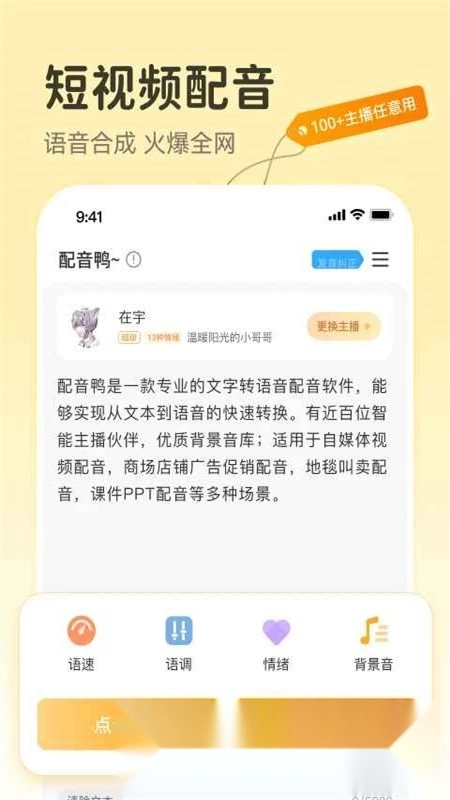 配音鸭文字转语音免费安卓版截图5