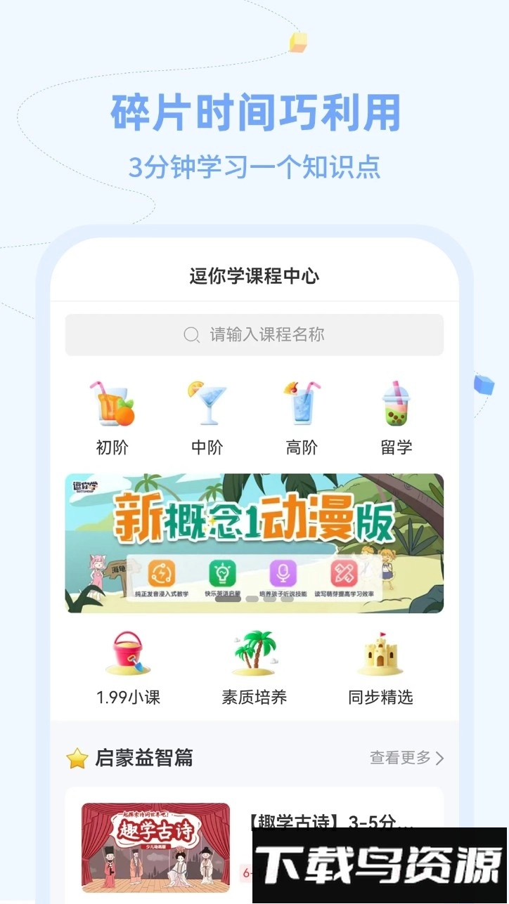 逗你学hd最新版