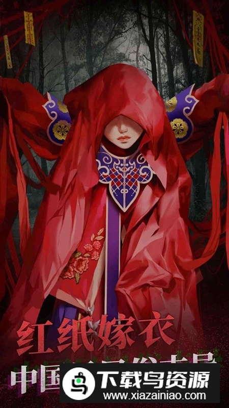 纸嫁衣2奘铃村正版(1)