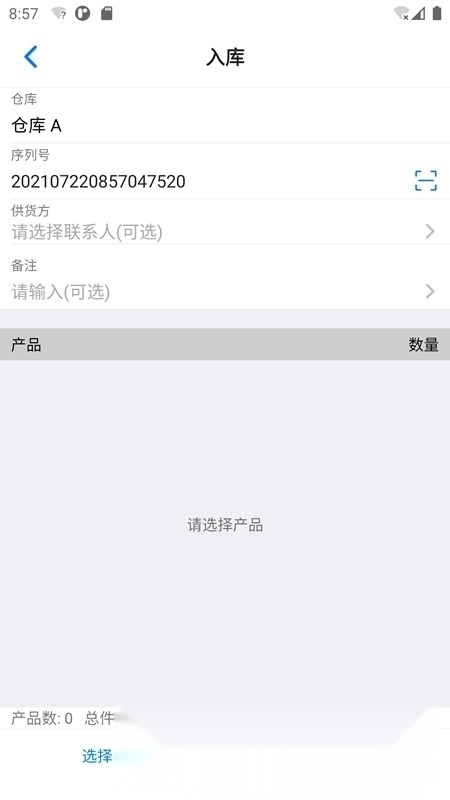 诺动库存管理安卓手机版截图3