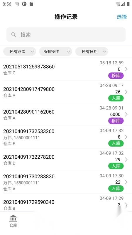 诺动库存管理安卓手机版截图4