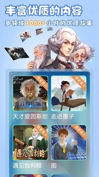 曉悟故事軟件截圖0