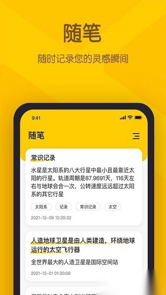 小黄条便签手机版截图1