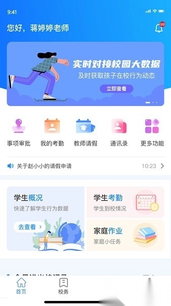 趣学多多教师端软件图1
