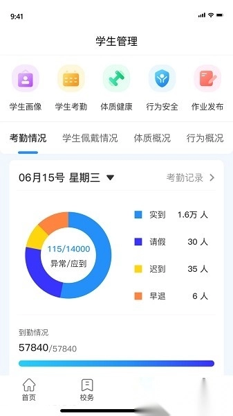 趣学多多教师端软件图2