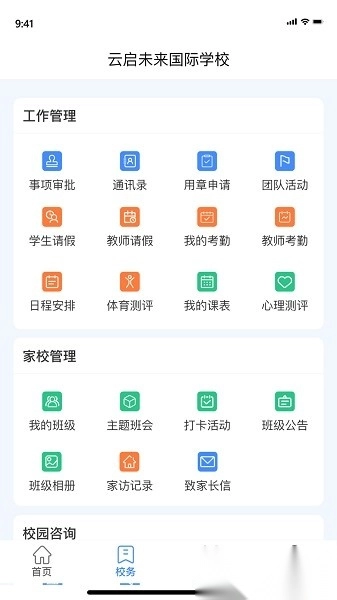 趣学多多教师端软件图3