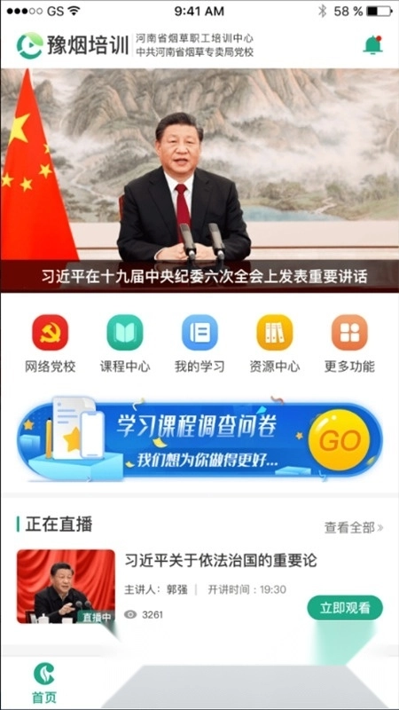 豫烟培训安卓版