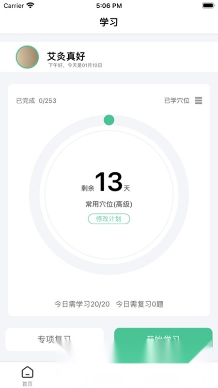 经络穴位图解手机版2