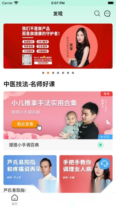 经络穴位图解手机版3