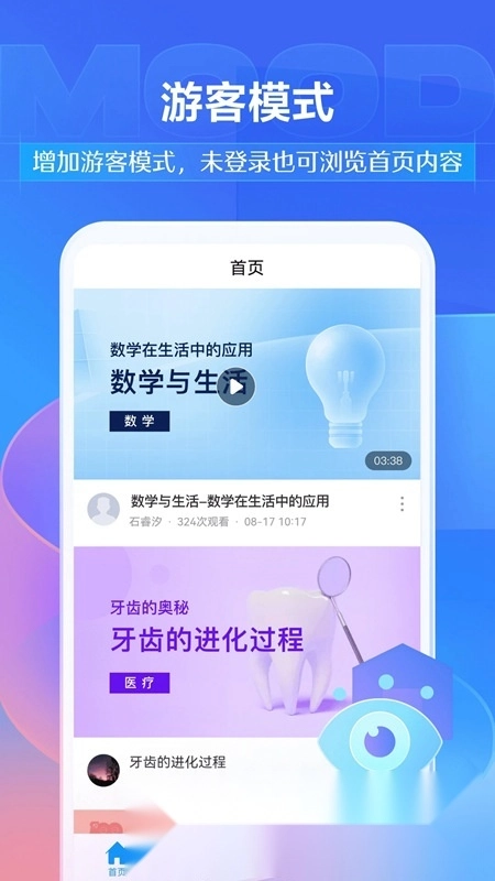 超星尔雅学习通最新版图4