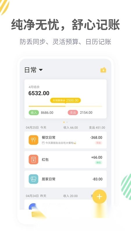 记账鸭安卓版截图1