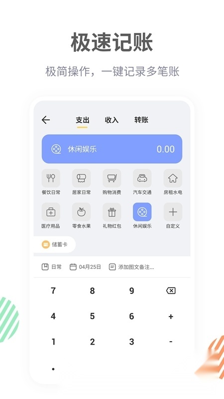 记账鸭安卓版截图2