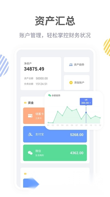 记账鸭安卓版截图4