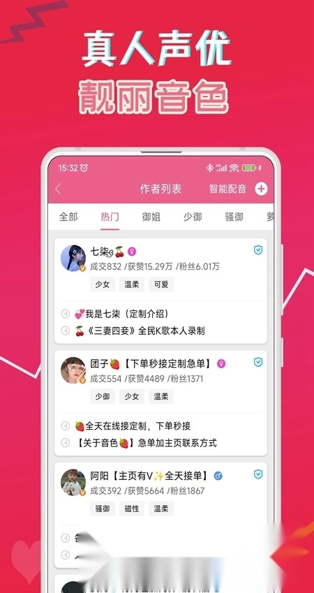 萌配音语音包手机最新版截图3