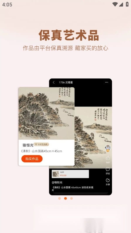 艺术融媒体安卓版截图2