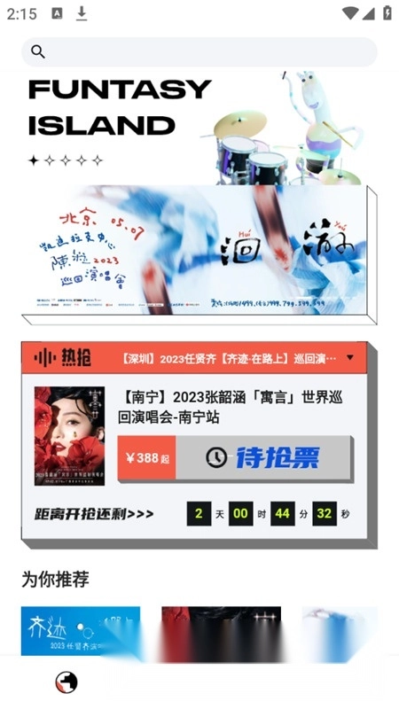 纷玩岛购票软件最新版