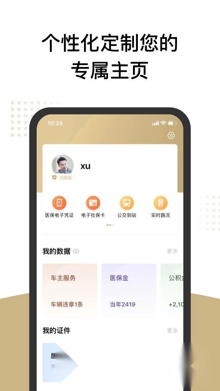 随申办市民云(上海随申办一网通办最新版