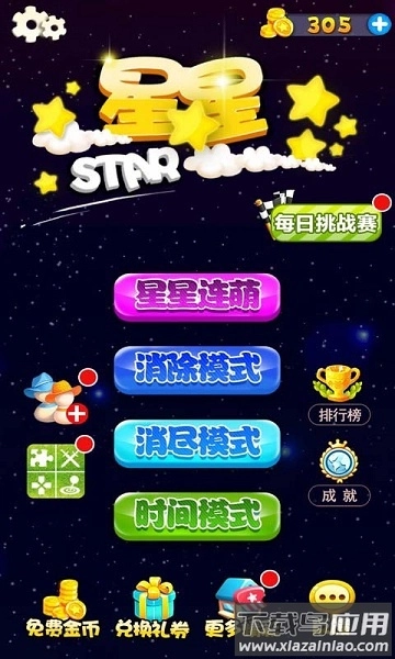 星星连萌游戏(3)