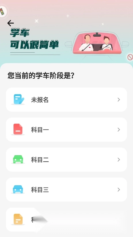 远方学车手机版
