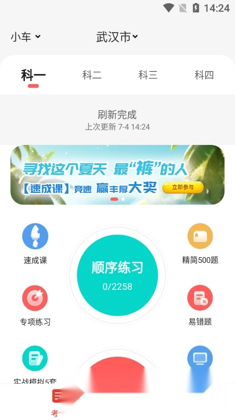 远方学车手机版