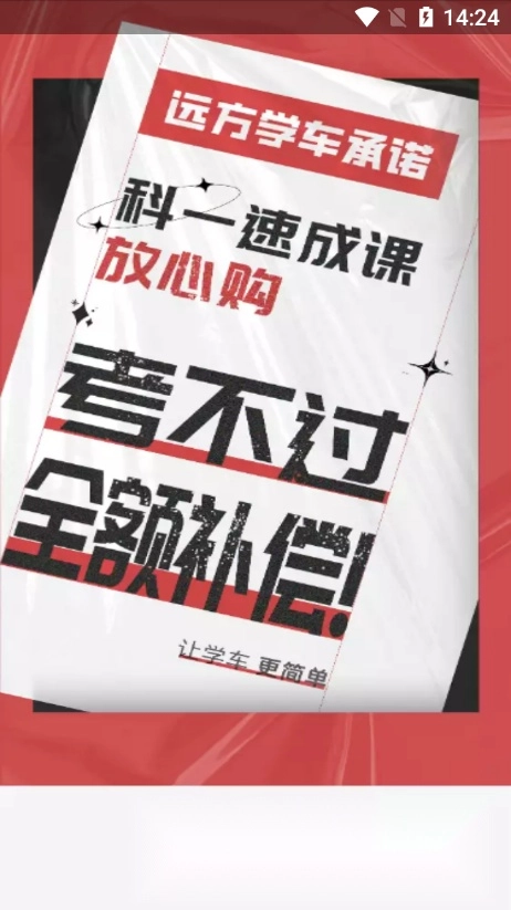 远方学车手机版