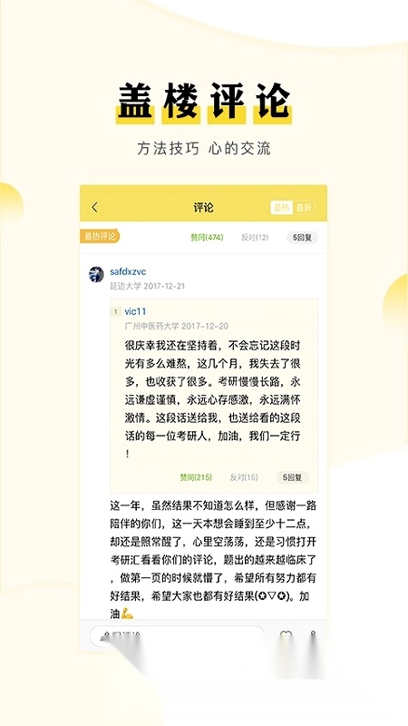 考研汇2026最新版图2