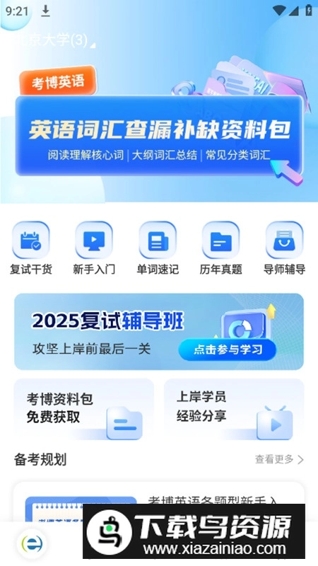 考博英语题库最新版截图2
