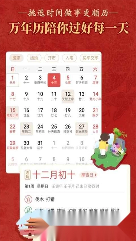 老黃歷萬(wàn)年歷順歷正宗版截圖1