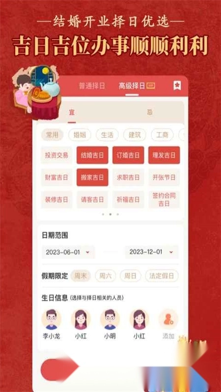 老黃歷萬(wàn)年歷順歷正宗版截圖3
