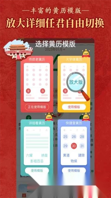 老黃歷萬(wàn)年歷順歷正宗版截圖4