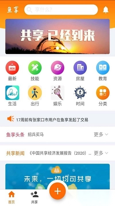 鱼享截图3