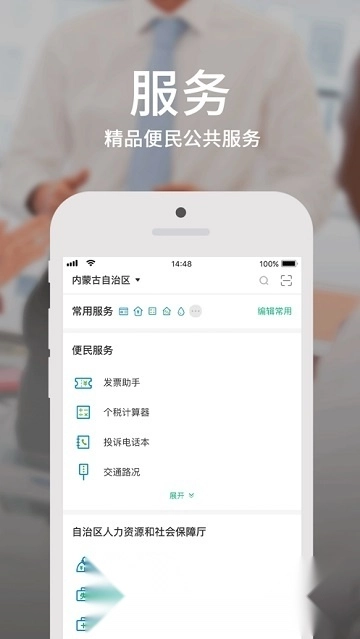 蒙速办(内蒙古公安一网通一次办)图2
